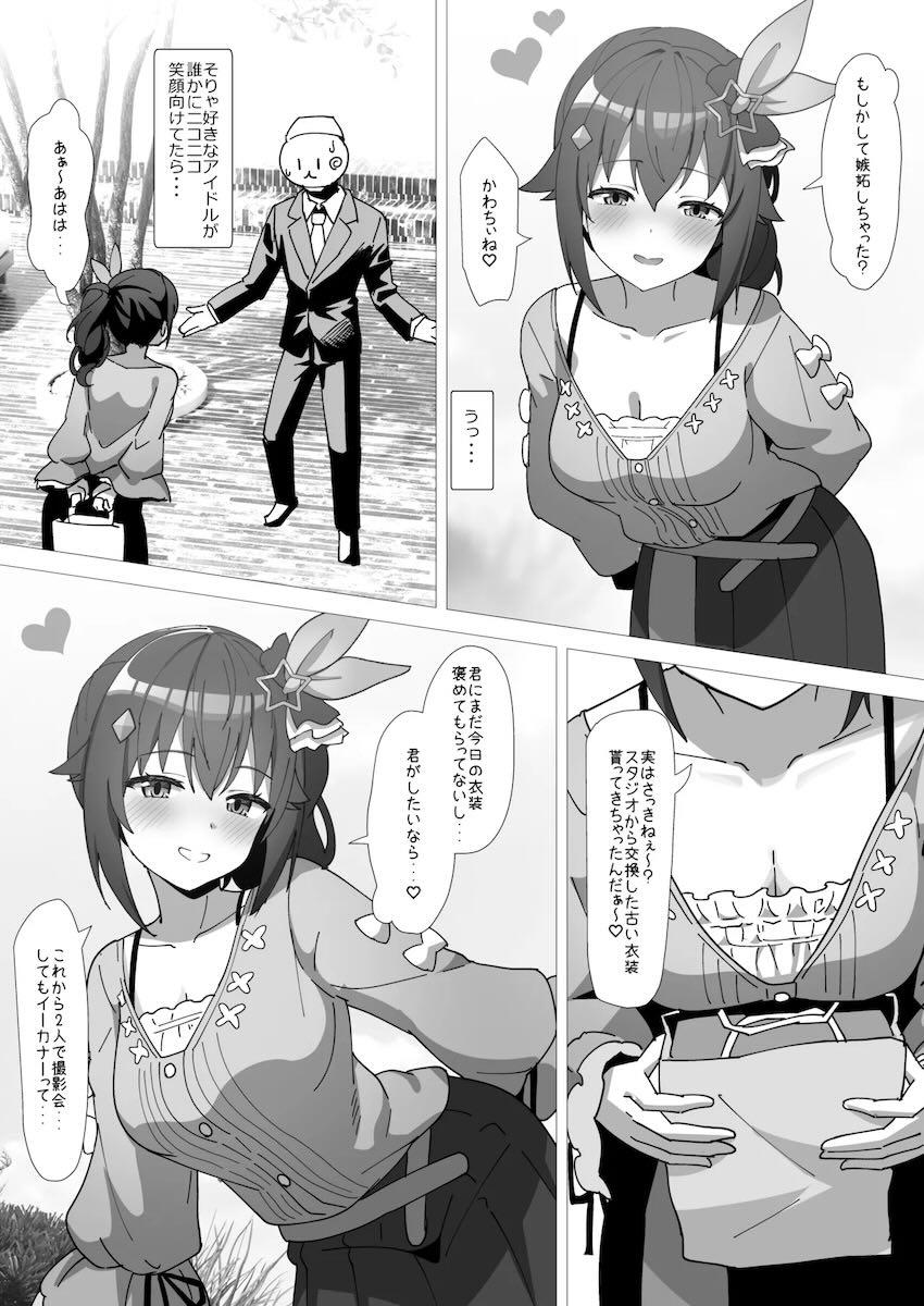 王道アイドルの王道エッチ本☆撮影終わりのそらちゃんとイチャラブ衣装えっち！ <> 006