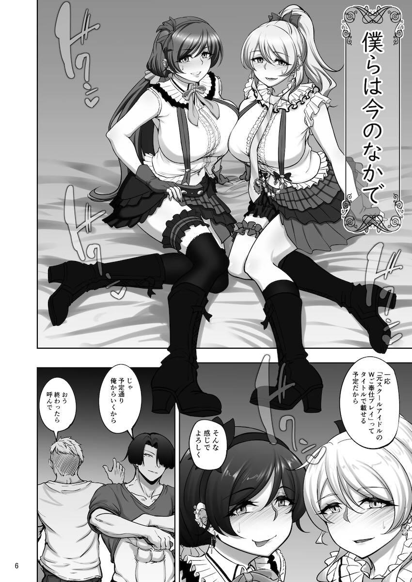 元スクールアイドルのWご奉仕プレイ！ <> 005