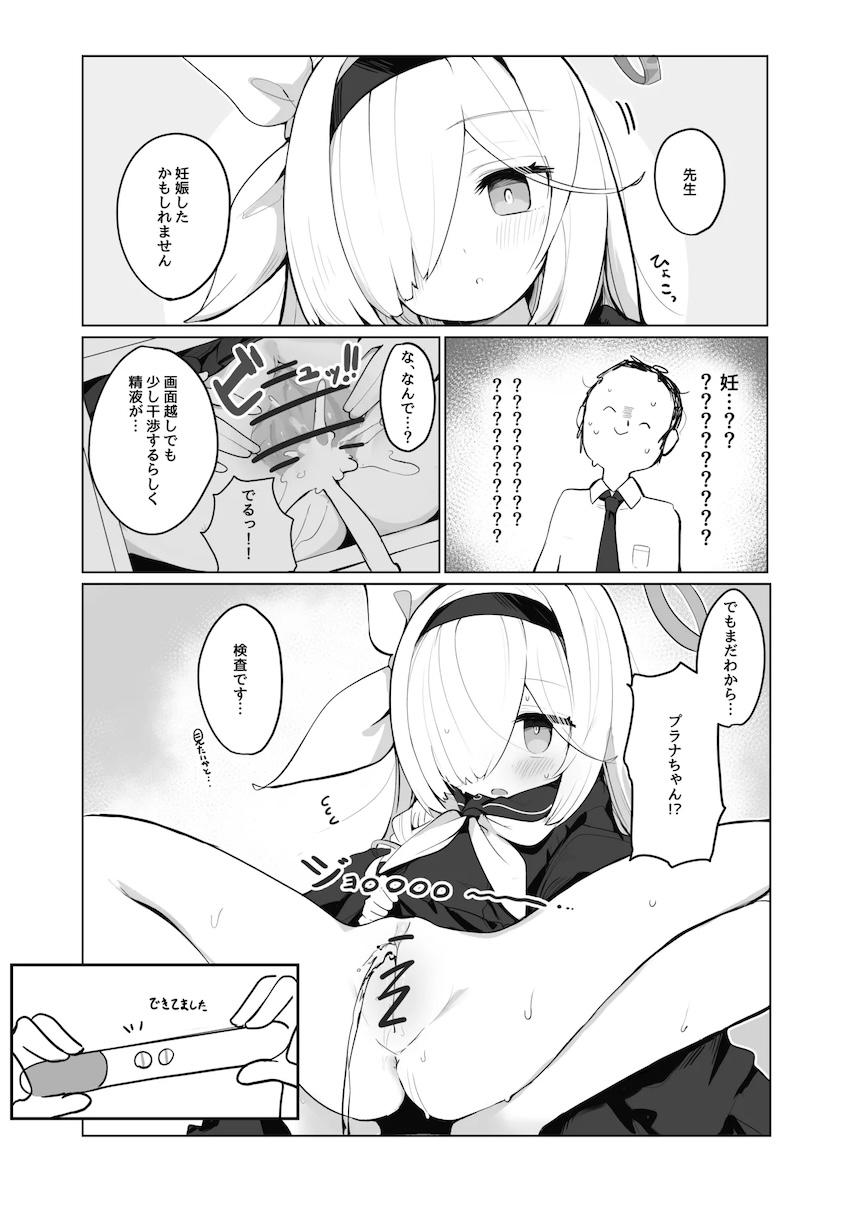 妊娠したプラナちゃん <> 1