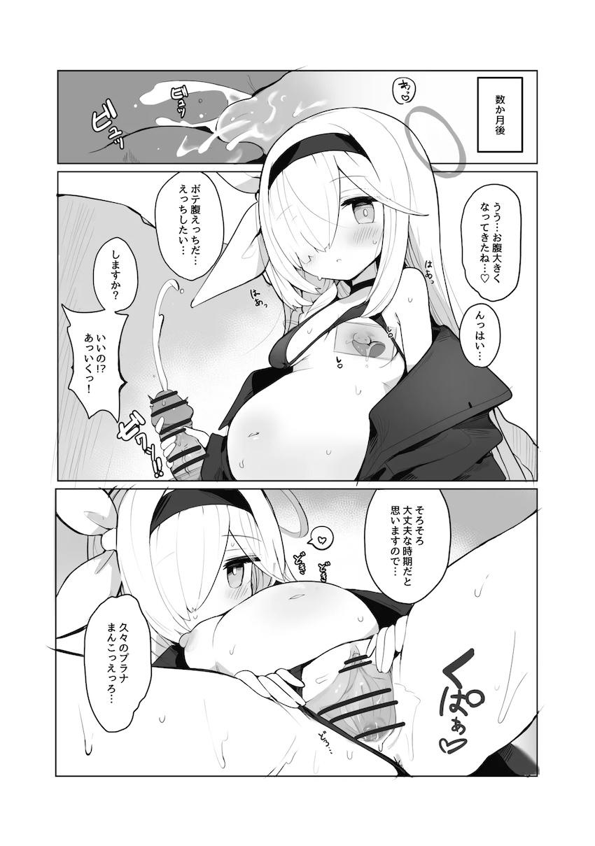 妊娠したプラナちゃん <> 003