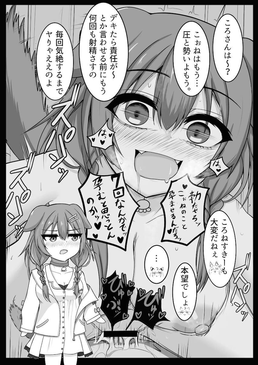 おかゆんは生でしたいっ！ <> 006