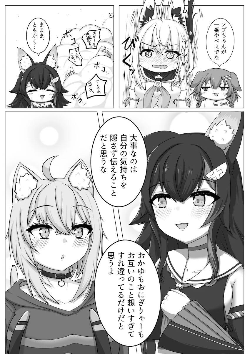 おかゆんは生でしたいっ！ <> 008