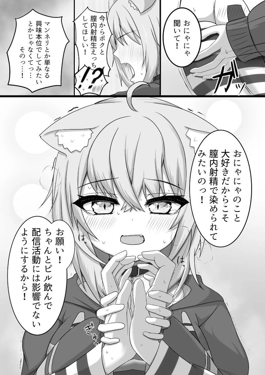 おかゆんは生でしたいっ！ <> 010