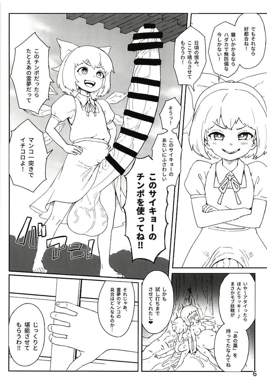 チルノのふたなりデカチンポを使って尿道オナニーする規格外デカチンポふたなり霊夢 <> 007