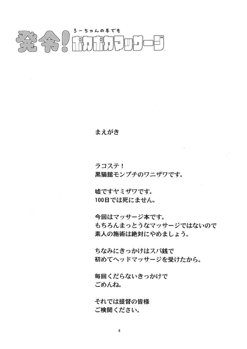 おちんぽ中出しエステでろーちゃんをとろとろにする本 <> 003