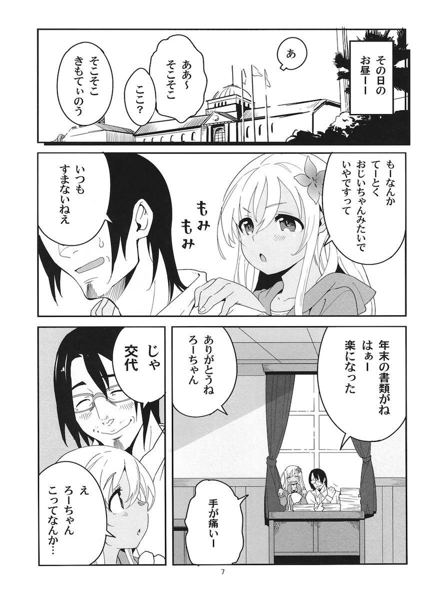 おちんぽ中出しエステでろーちゃんをとろとろにする本 <> 006