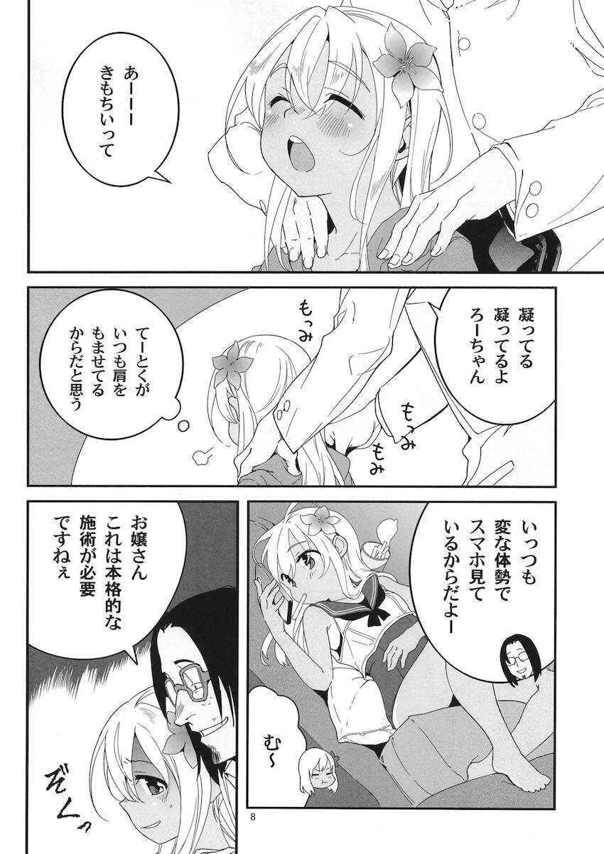 おちんぽ中出しエステでろーちゃんをとろとろにする本 <> 007