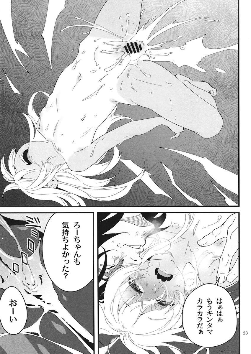 おちんぽ中出しエステでろーちゃんをとろとろにする本 <> 022