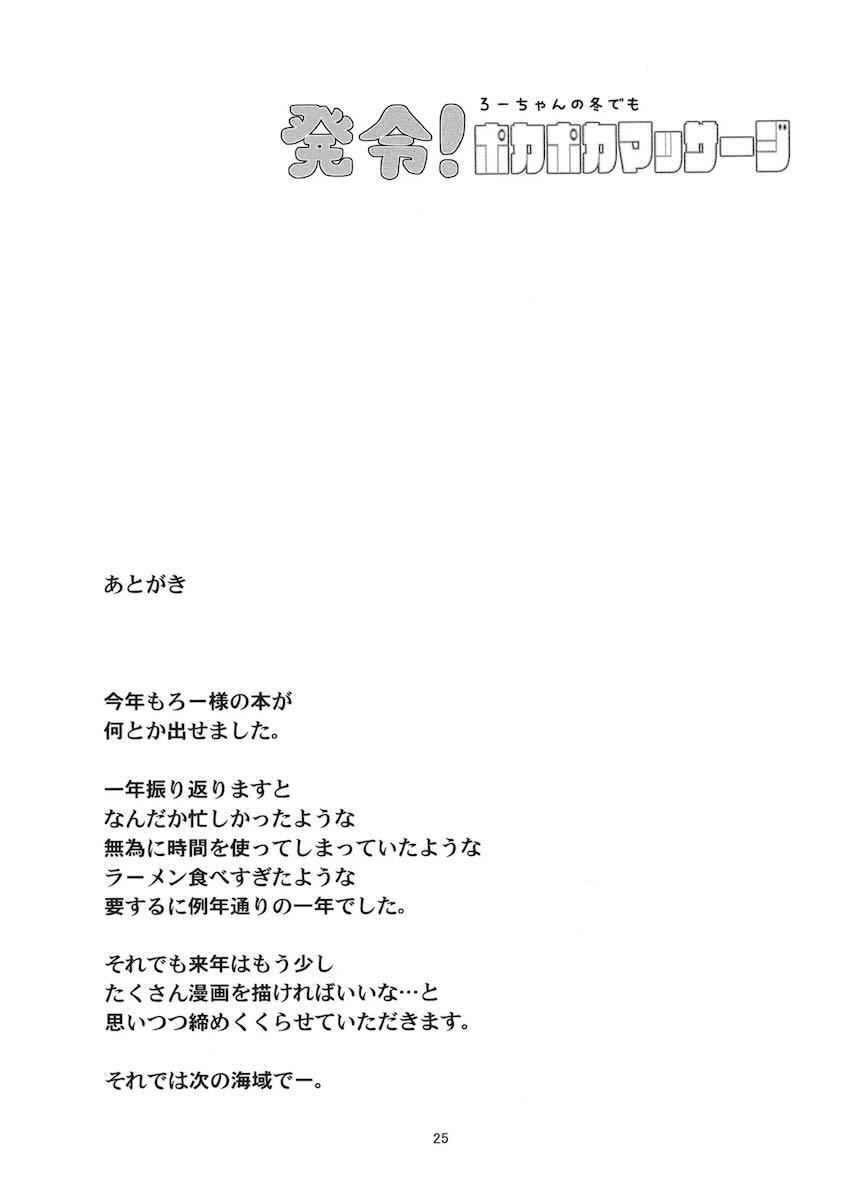 おちんぽ中出しエステでろーちゃんをとろとろにする本 <> 024