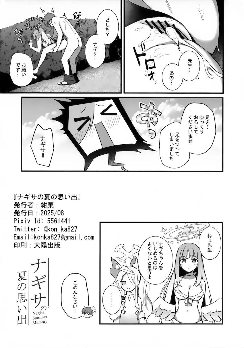 水着ナギサと青姦中出しえっち！ <> 009