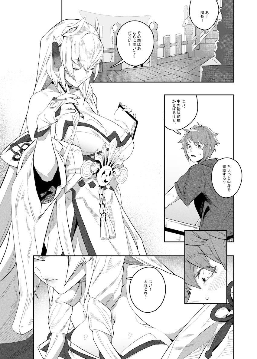 発情インダラと初SEX！ <> 002