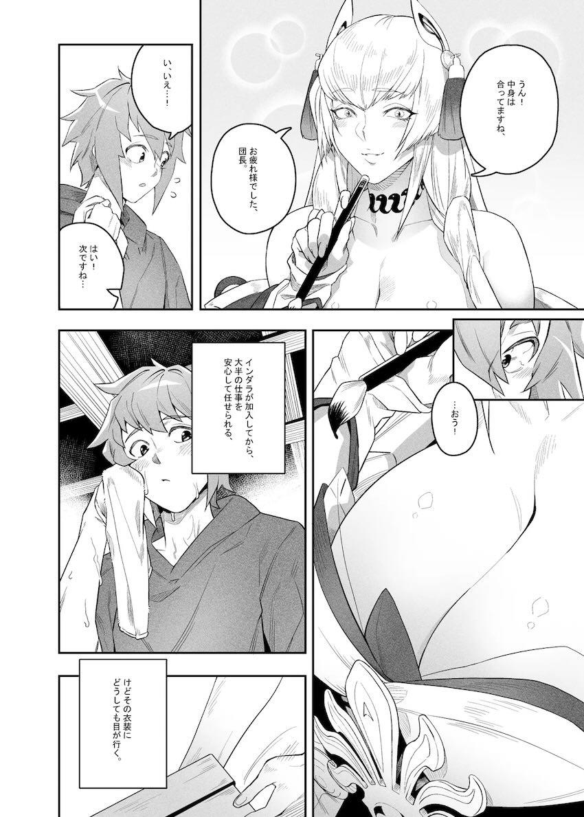 発情インダラと初SEX！ <> 003