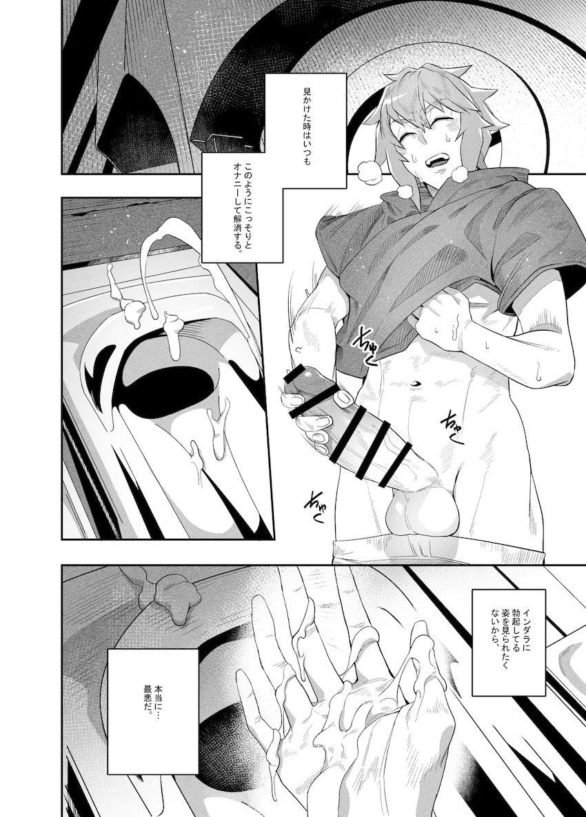 発情インダラと初SEX！ <> 005