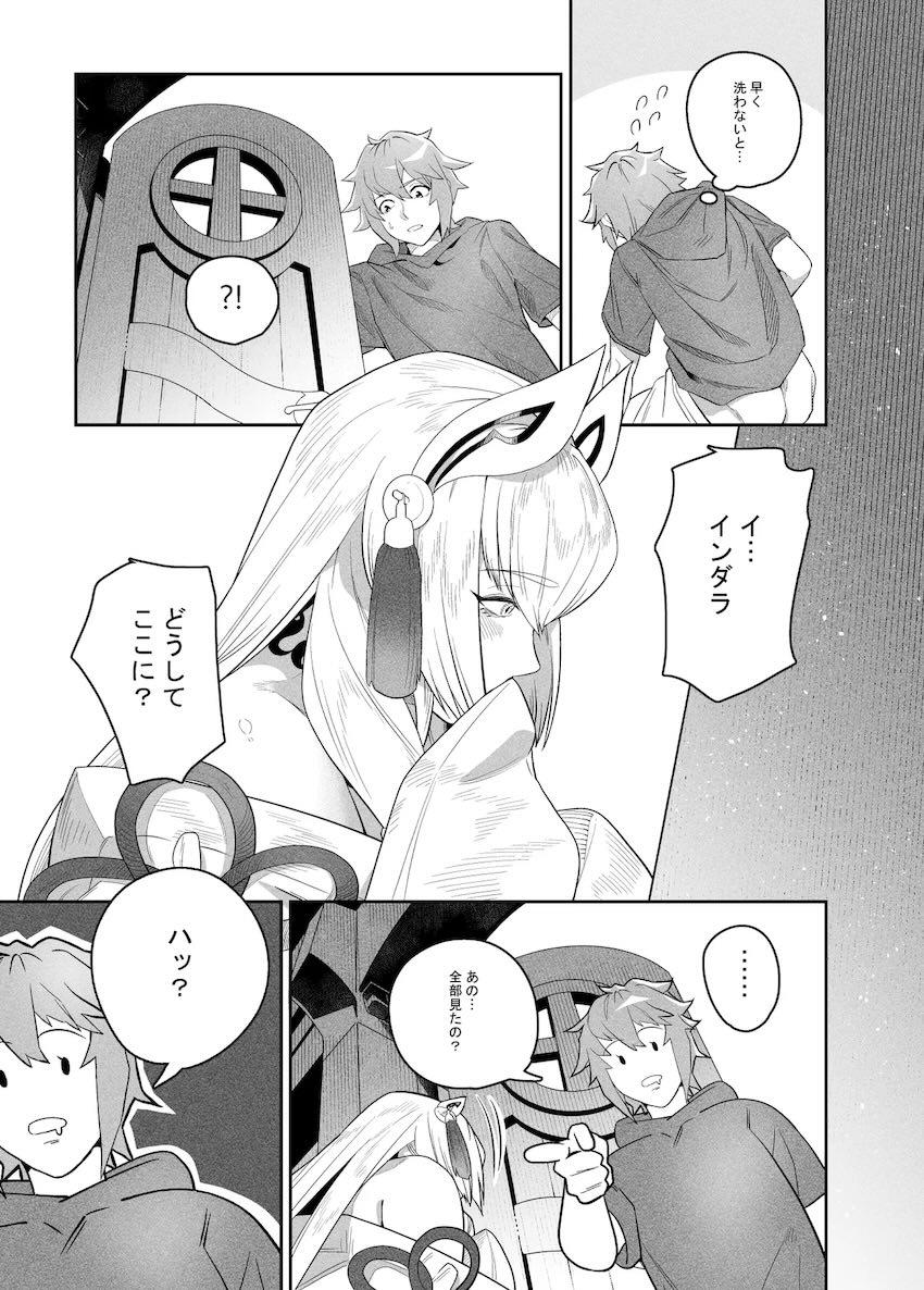 発情インダラと初SEX！ <> 006