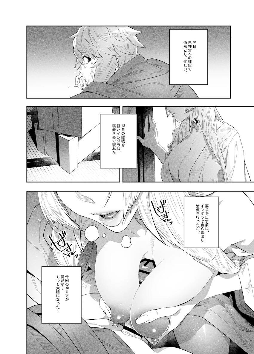 発情インダラと初SEX！ <> 013