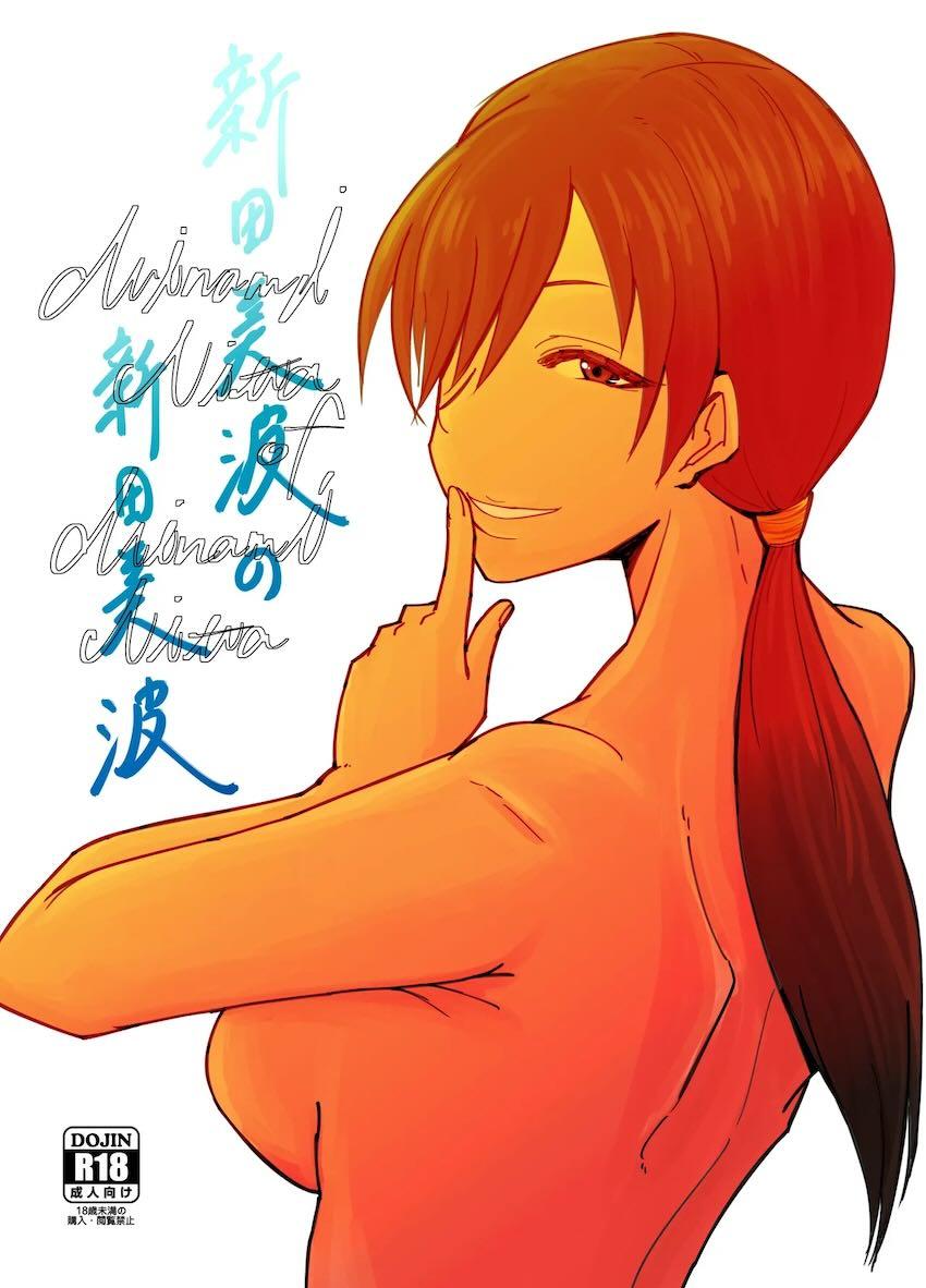 W新田美波に痴女責め3Pされる本 <> 1