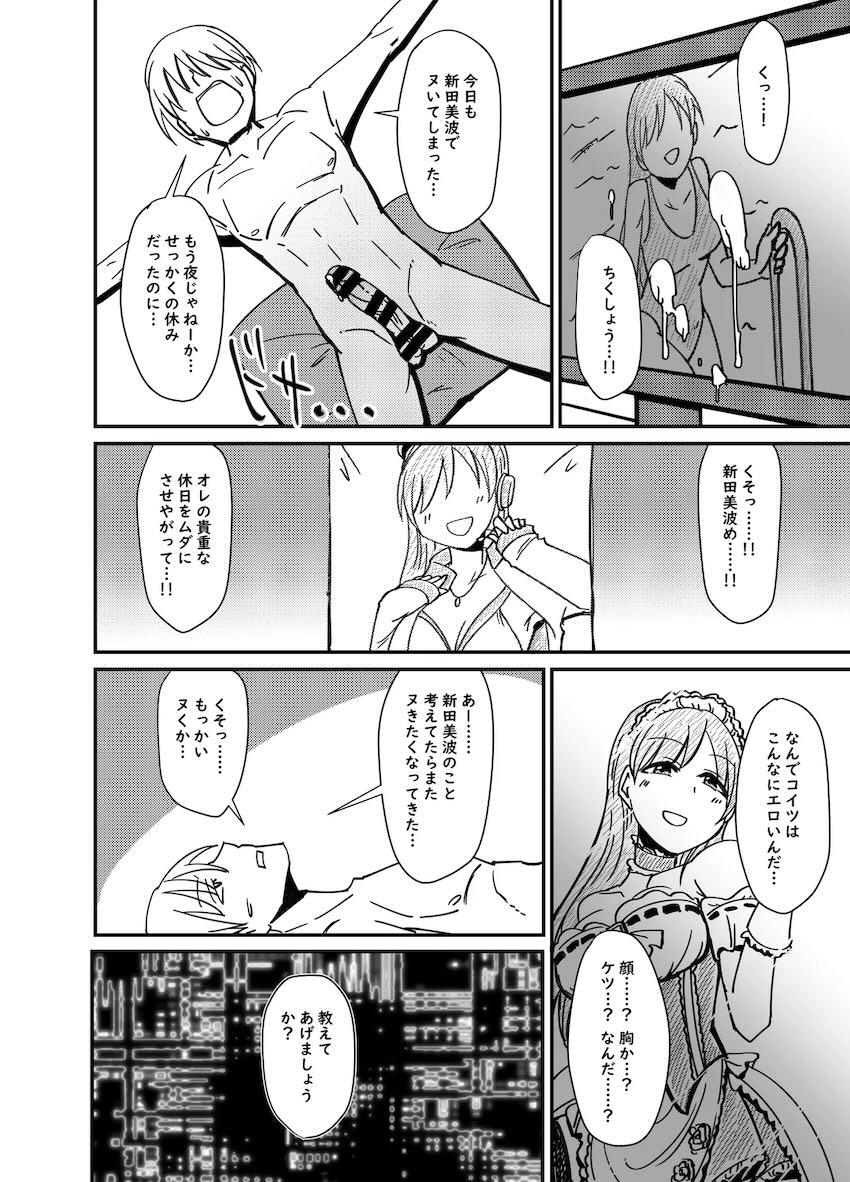 W新田美波に痴女責め3Pされる本 <> 003