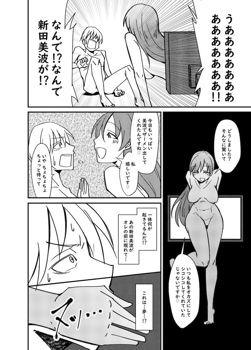 W新田美波に痴女責め3Pされる本 <> 005