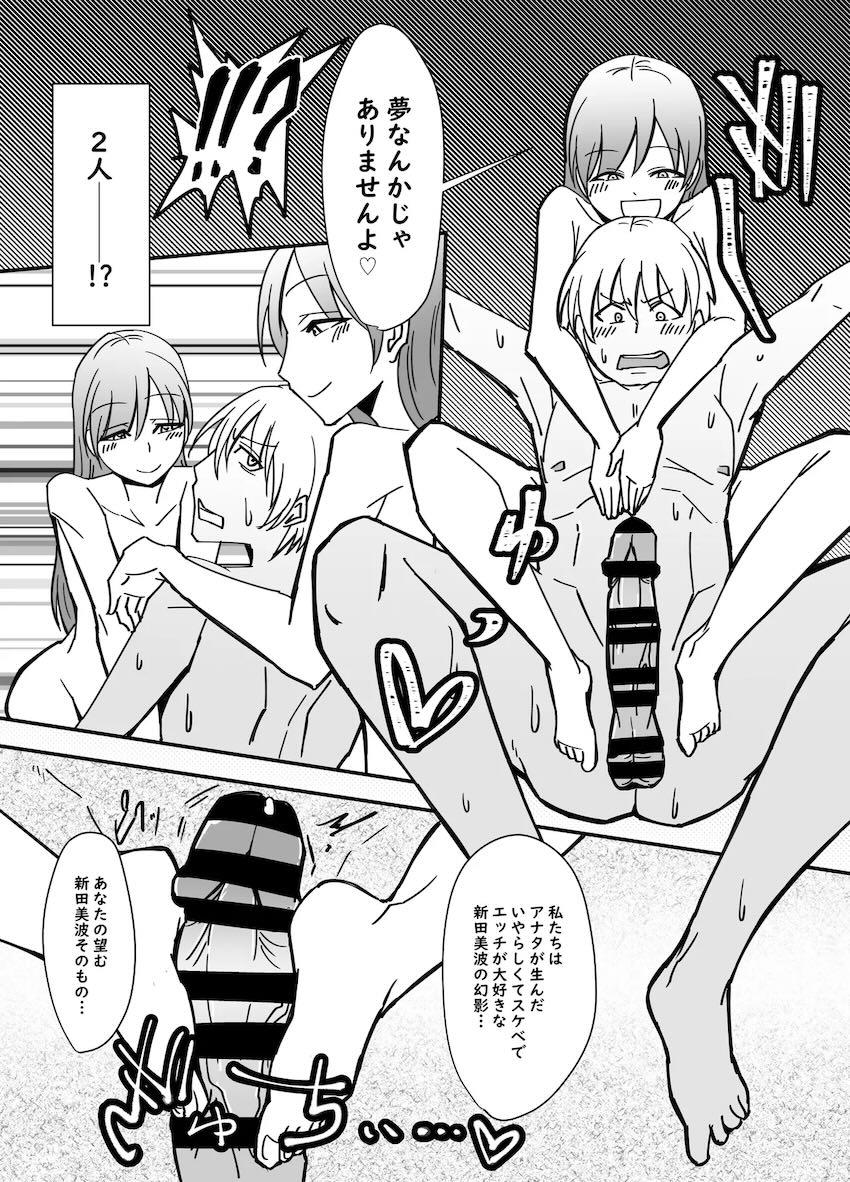W新田美波に痴女責め3Pされる本 <> 006
