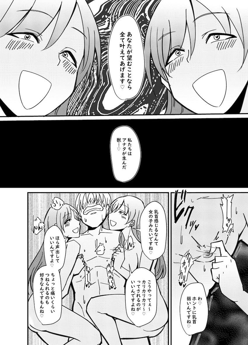 W新田美波に痴女責め3Pされる本 <> 007