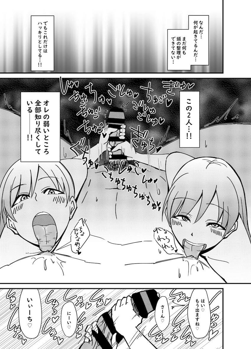 W新田美波に痴女責め3Pされる本 <> 008
