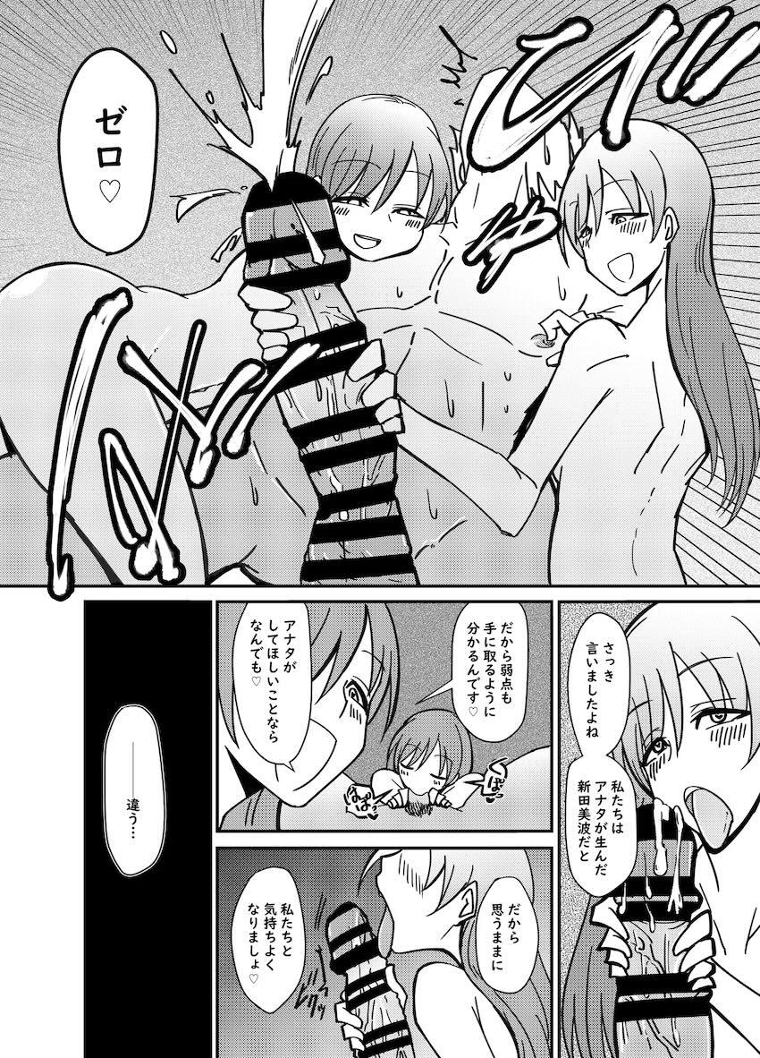 W新田美波に痴女責め3Pされる本 <> 009