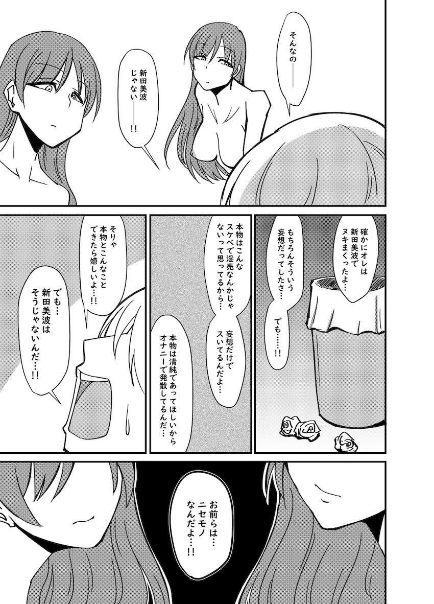 W新田美波に痴女責め3Pされる本 <> 010