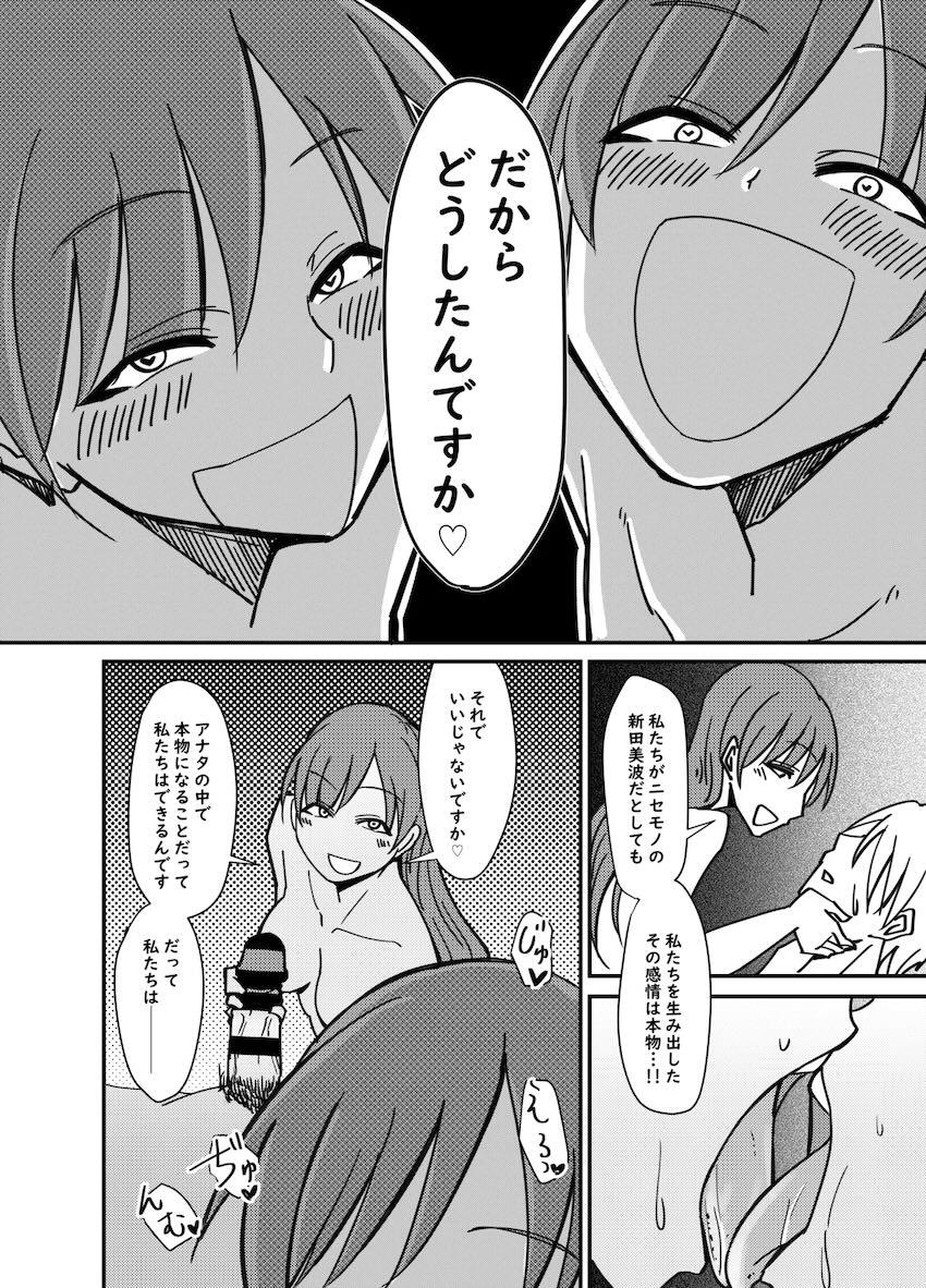 W新田美波に痴女責め3Pされる本 <> 011