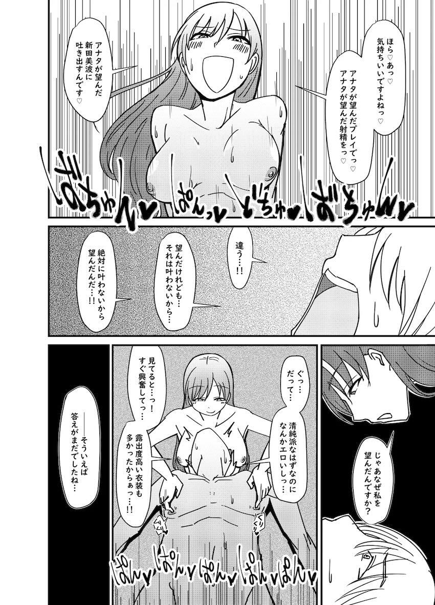 W新田美波に痴女責め3Pされる本 <> 013