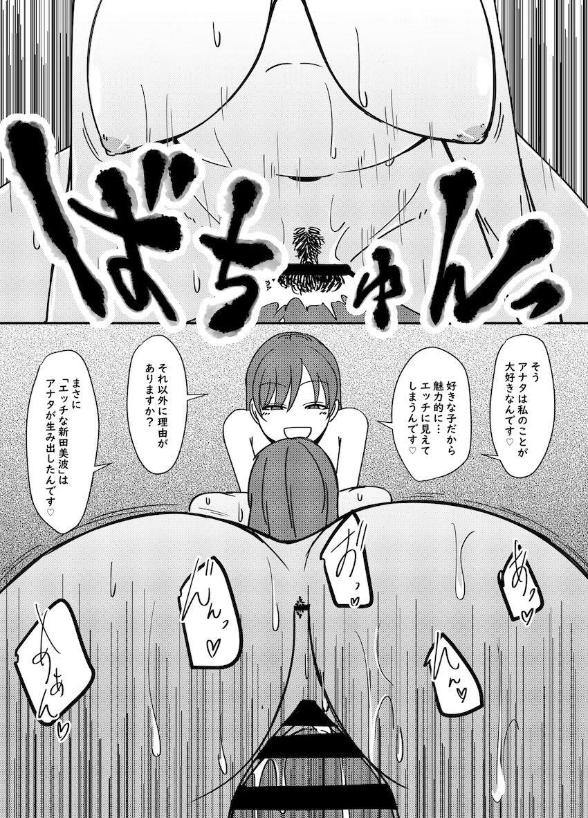 W新田美波に痴女責め3Pされる本 <> 016