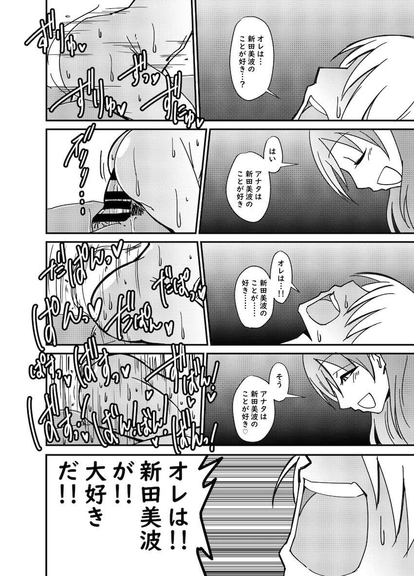 W新田美波に痴女責め3Pされる本 <> 017