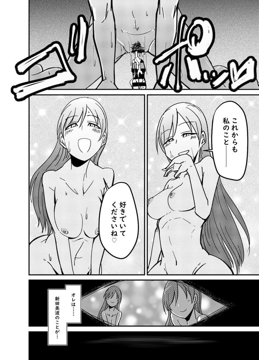 W新田美波に痴女責め3Pされる本 <> 019