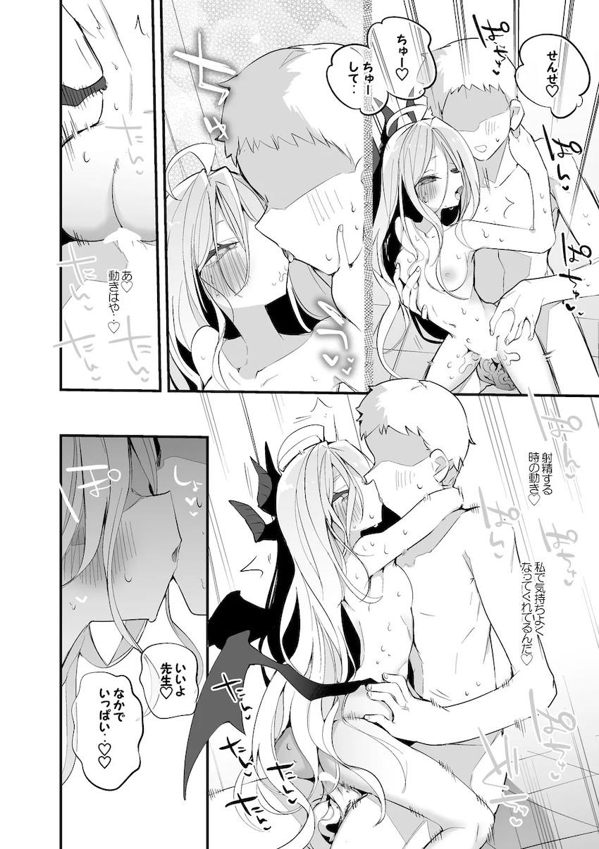 空崎ヒナとお風呂でデカチンえっち！ <> 006