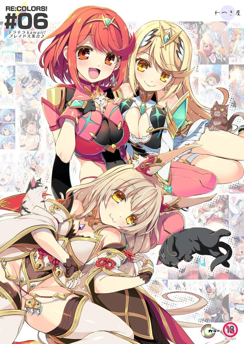 ブレイド大集合☆フルカラーSEXイラストまとめ本 <> 1