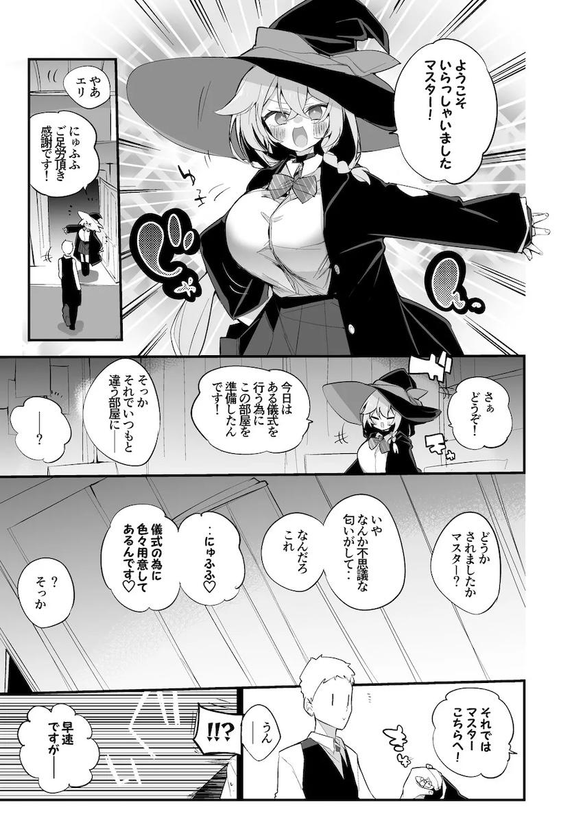 エリと禁忌の搾精儀式 <> 1