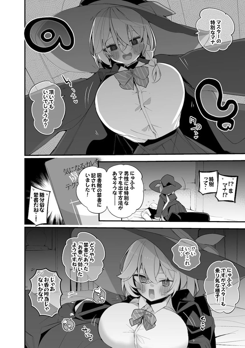 エリと禁忌の搾精儀式 <> 002