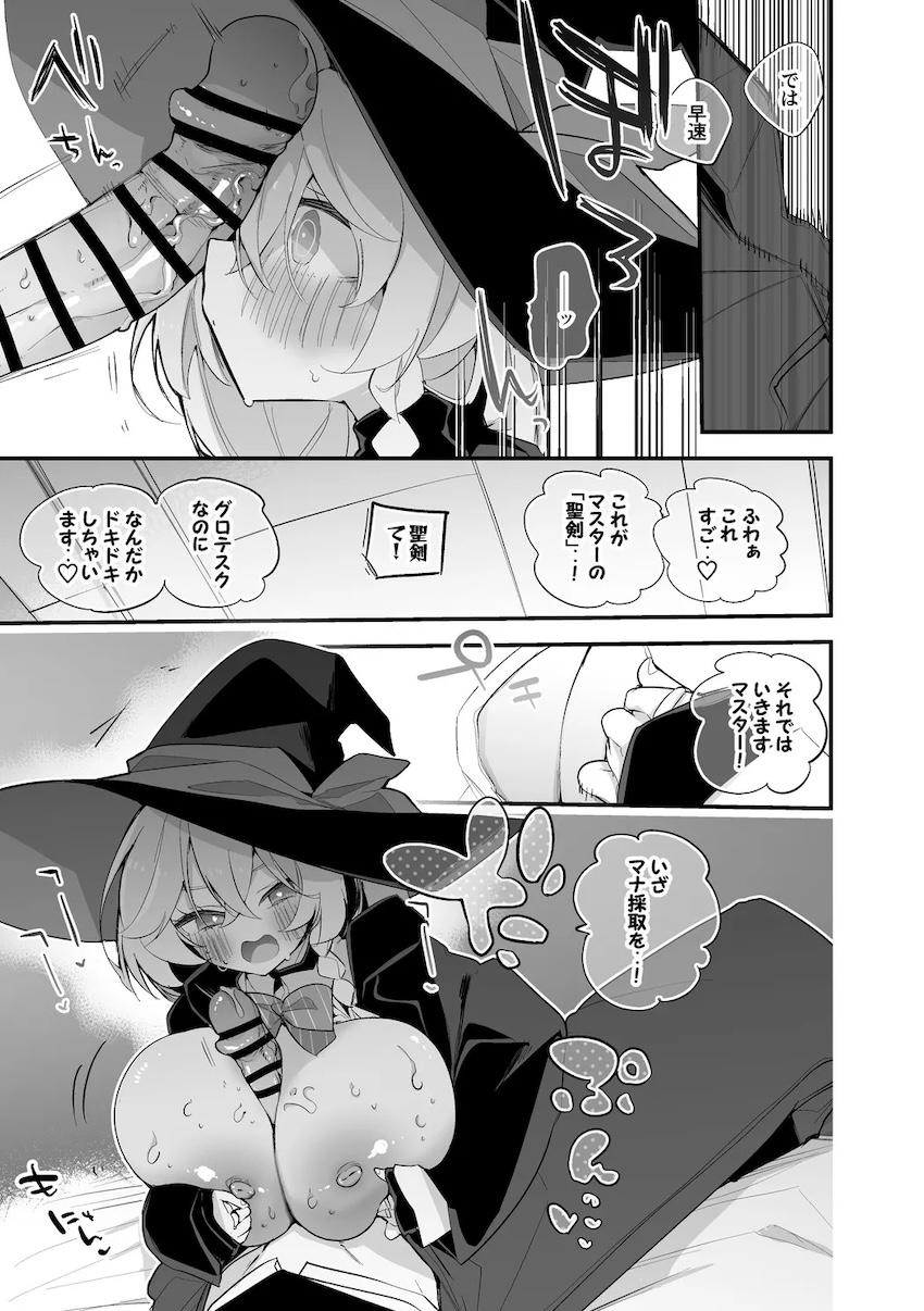 エリと禁忌の搾精儀式 <> 003