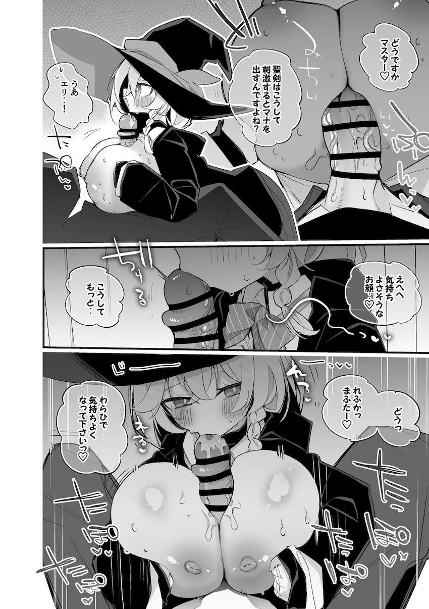 エリと禁忌の搾精儀式 <> 004