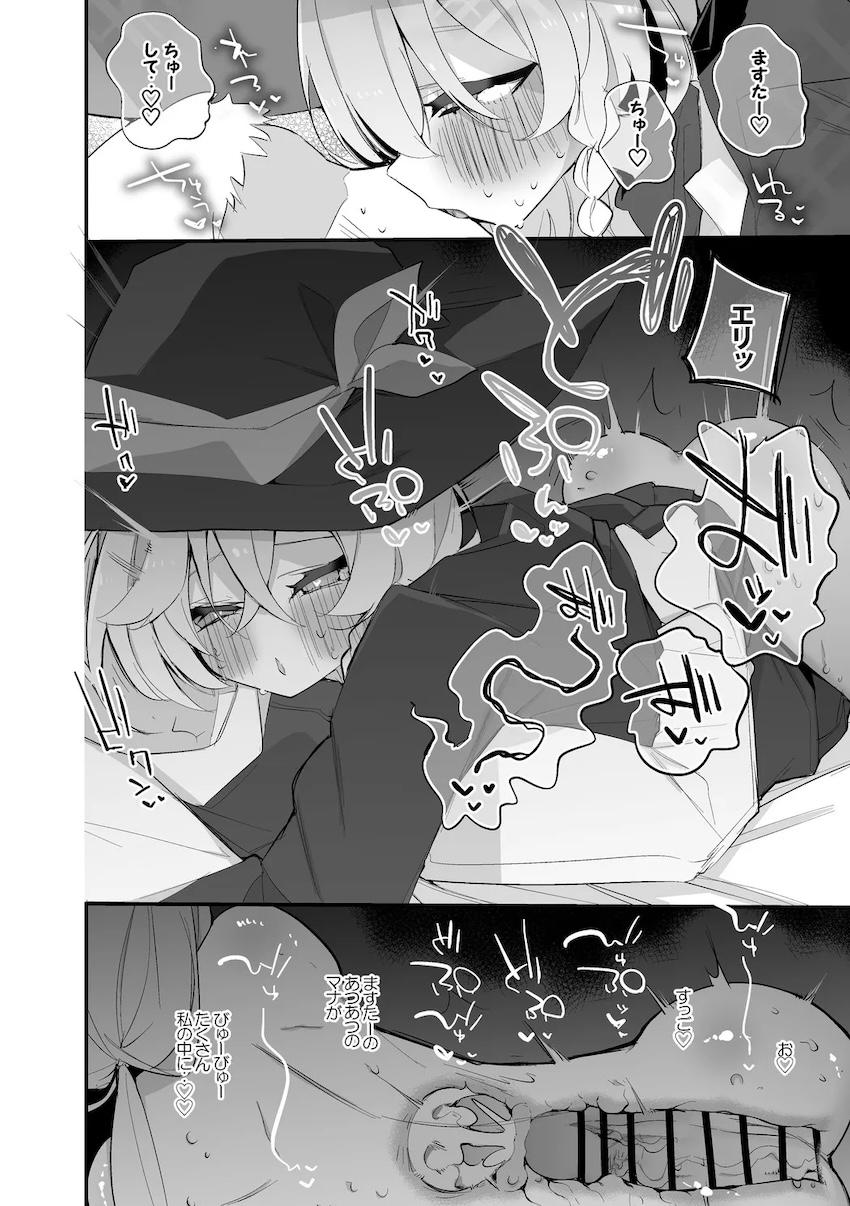 エリと禁忌の搾精儀式 <> 008