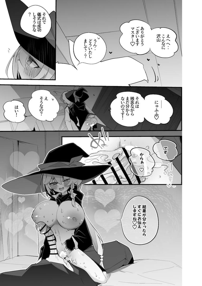 エリと禁忌の搾精儀式 <> 009