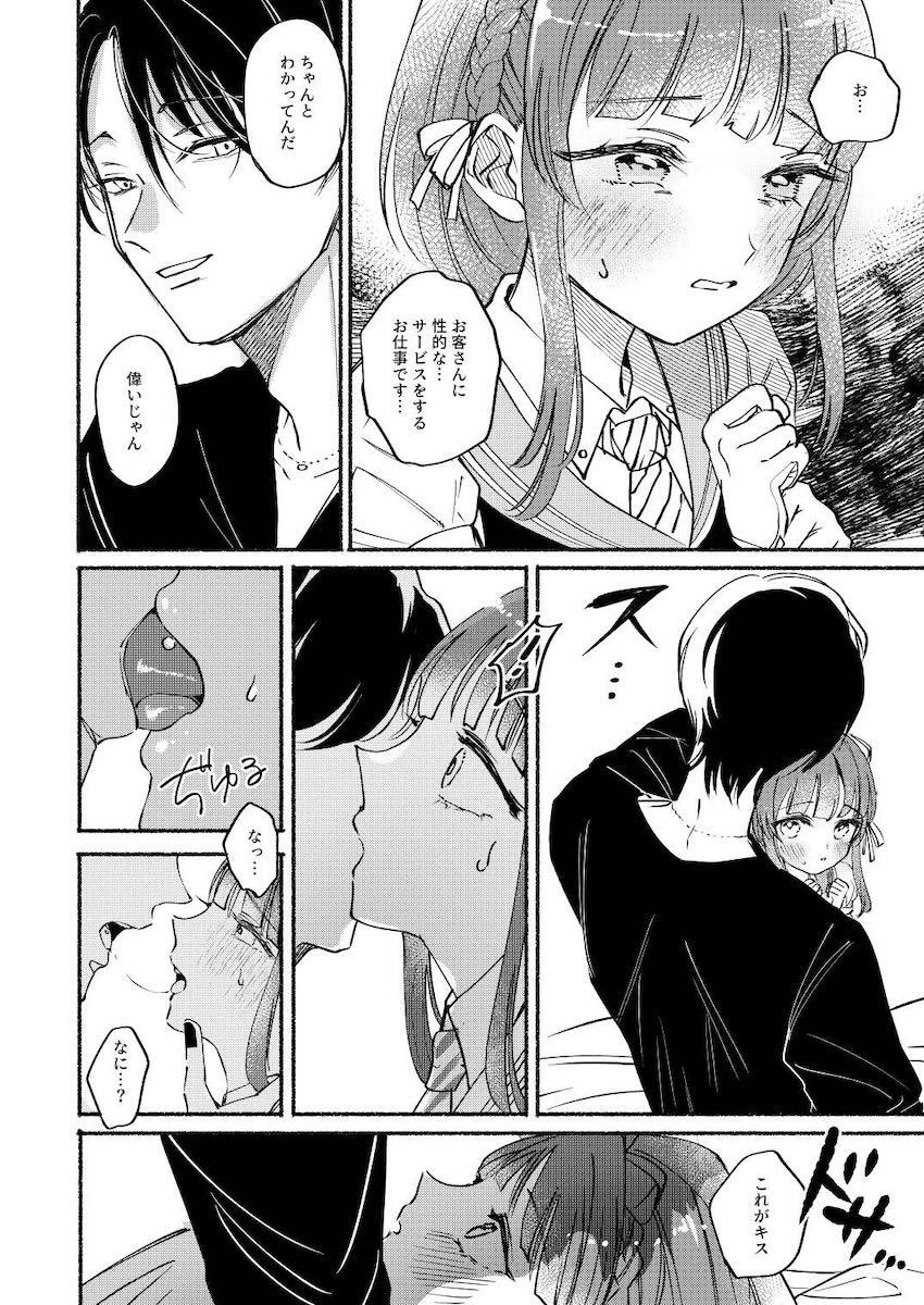 健気かわいそうかわいい鵜来ちゃんの風俗新人研修 <> 007