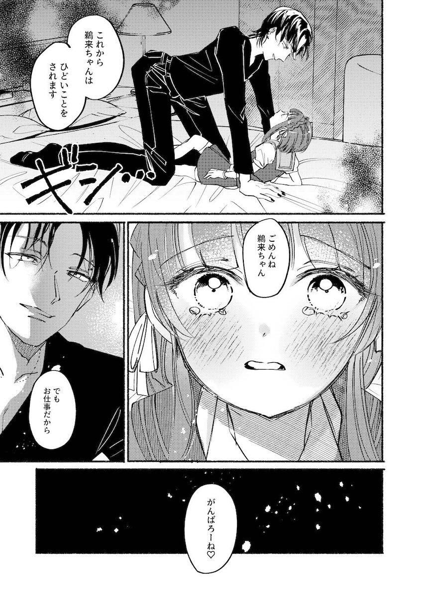 健気かわいそうかわいい鵜来ちゃんの風俗新人研修 <> 008