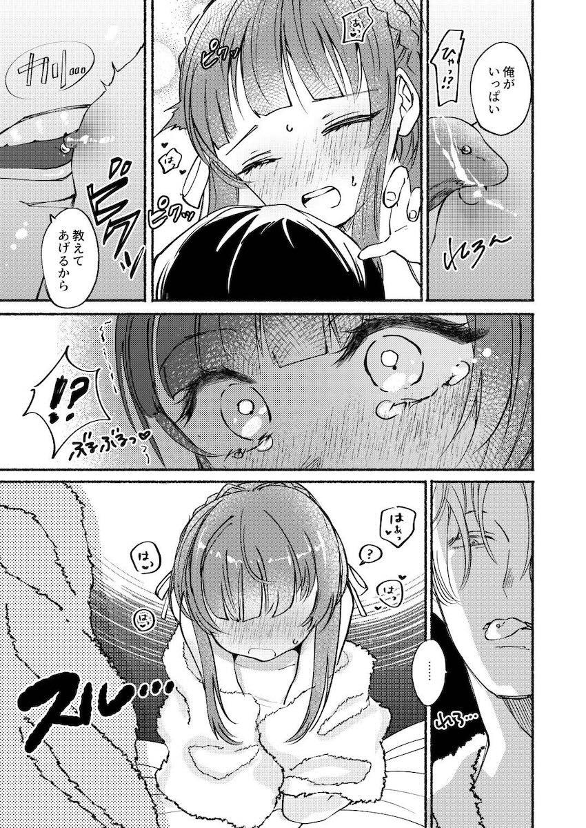 健気かわいそうかわいい鵜来ちゃんの風俗新人研修 <> 012