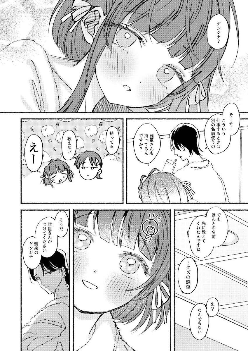 健気かわいそうかわいい鵜来ちゃんの風俗新人研修 <> 031