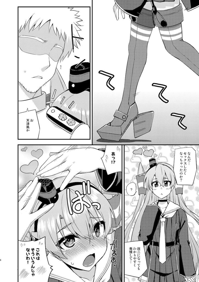 おまけ本のまとめ5本立て(天津風・アトランタ・ドラム・ネヴァダ・鈴谷) <> 005