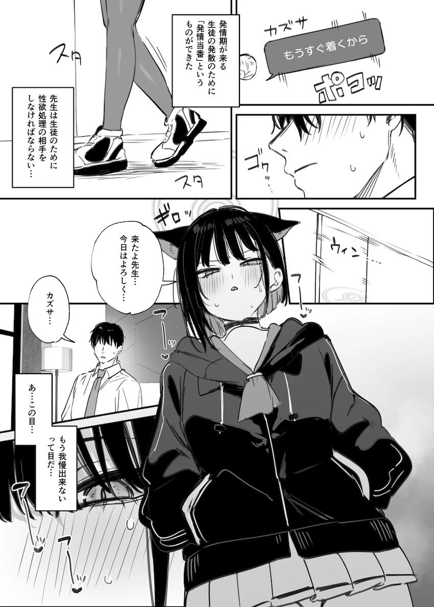 発情オナ禁してきたムラムラ限界カズサと中出し交尾 <> 002