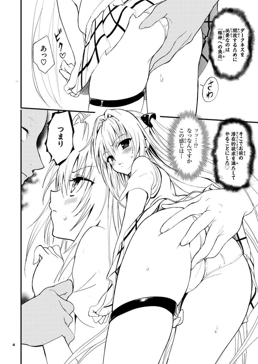 【C106会場限定】焦らし責めでイカされちゃう金色の闇 <> 004
