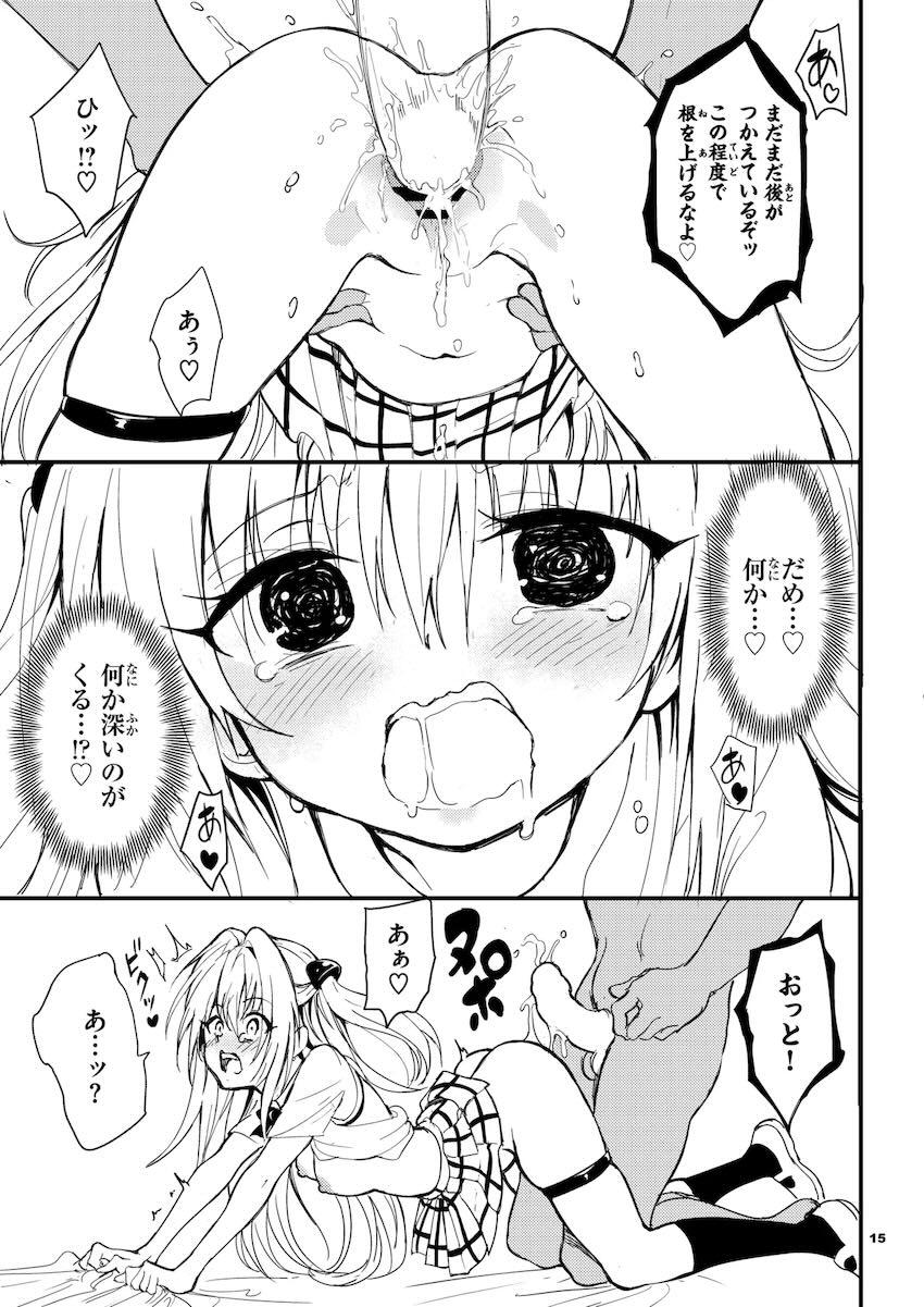 【C106会場限定】焦らし責めでイカされちゃう金色の闇 <> 015