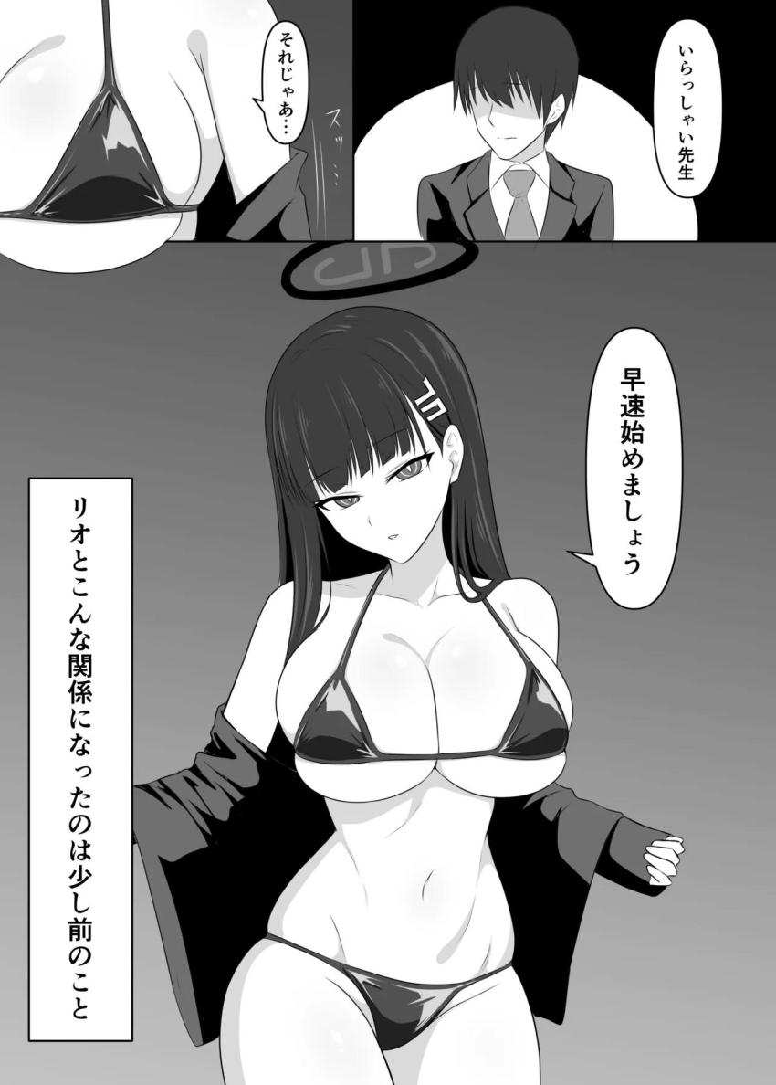 リオと一緒にストレス発散！ <> 002