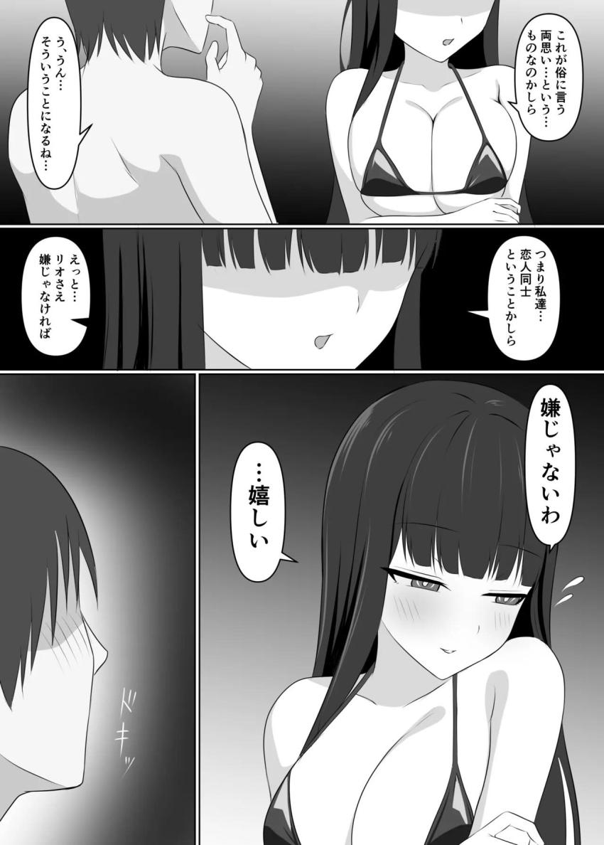 リオと一緒にストレス発散！ <> 013